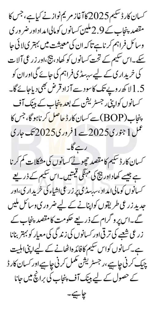 Kisan Card Distribution in Punjab with the Help of BOP Announcement by Maryam Nawaz 2025