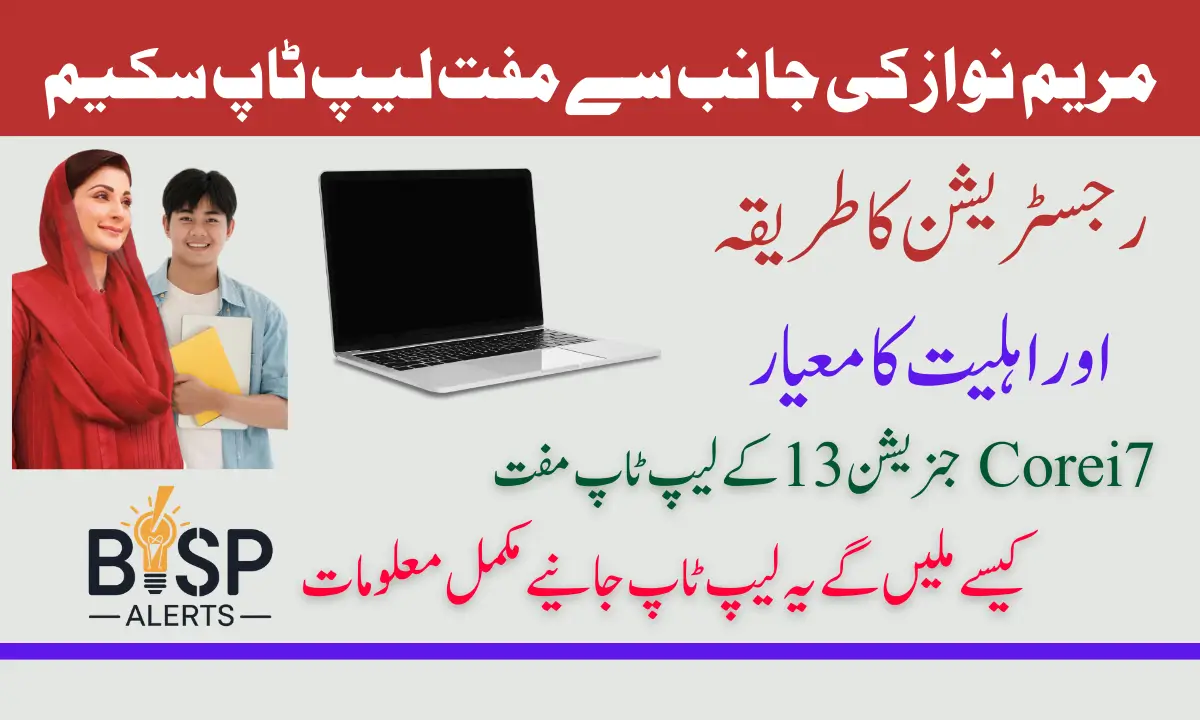 Maryam Nawaz Sharif Interduce Punjab Students Free Core i7 Laptops Distribution From 2025