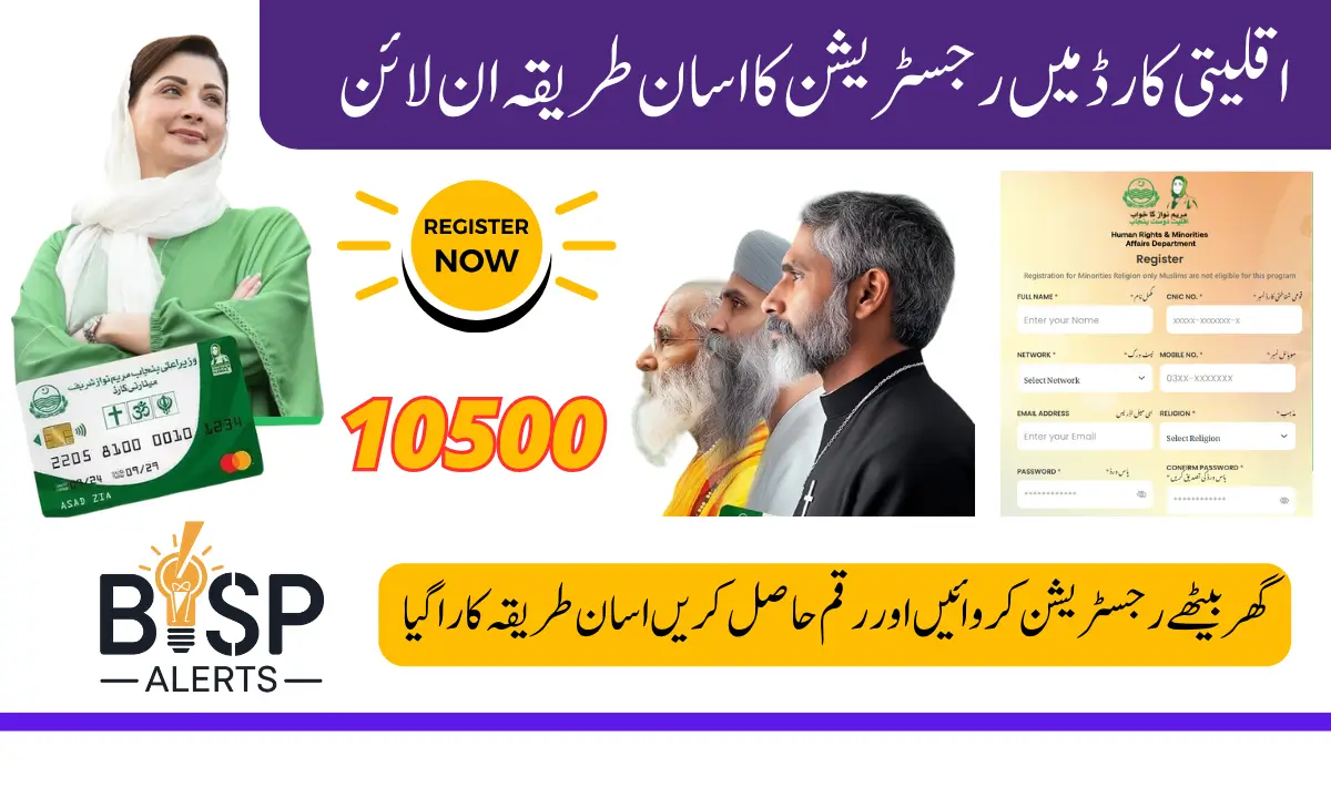 Online Portal Has Been Released For Minority Card Registration For Non Muslim 10500 Payment