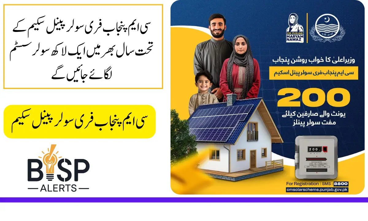 Punjab Free Solar Panel Scheme Online And Offline Registration Started Latest Update