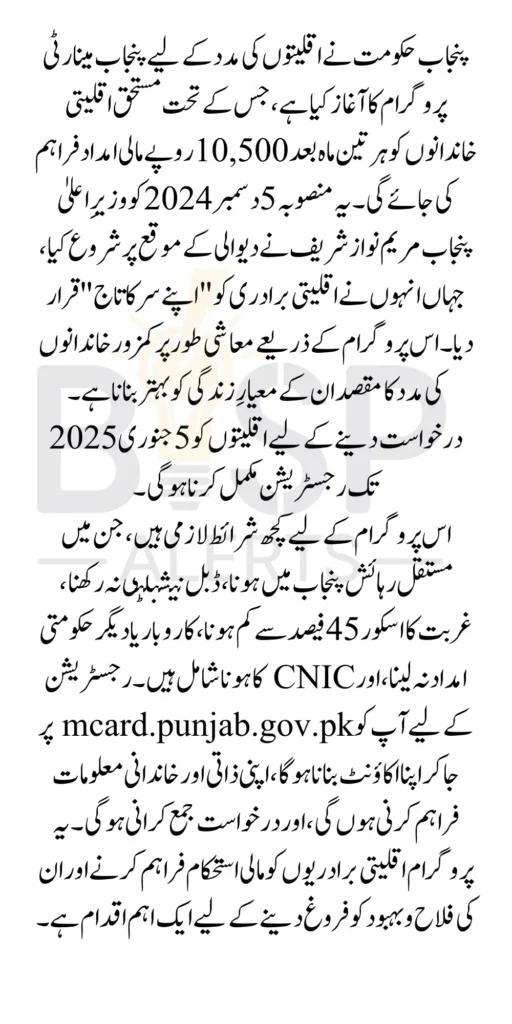 Punjab Minority Assistance Program