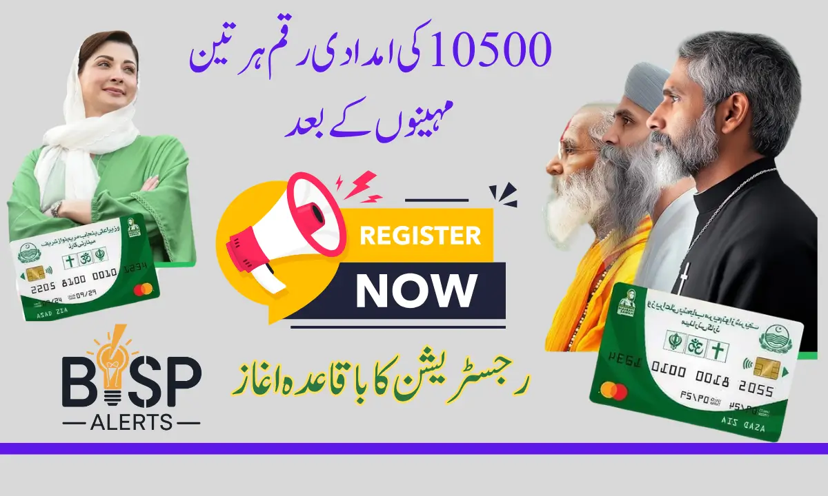 Punjab Minority Card For 50,000 People Quarterly 10500 Payment Registration Has Been Started