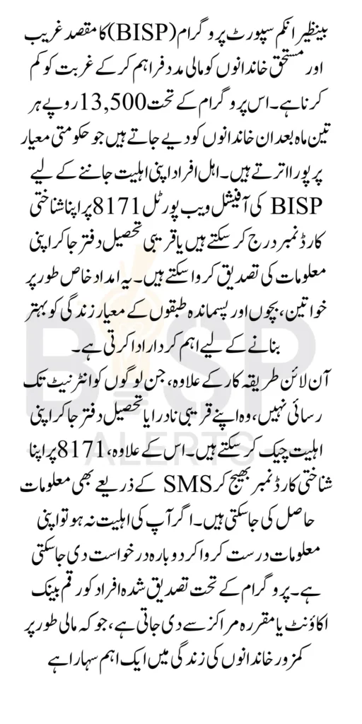 BISP 13500 Eligibility Check Online Through 8171 Web Portal And Offline Through Tehsil Office