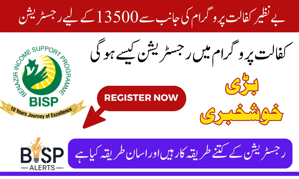 BISP Stipend 2025 Register For 13500 After Ineligibility New Method