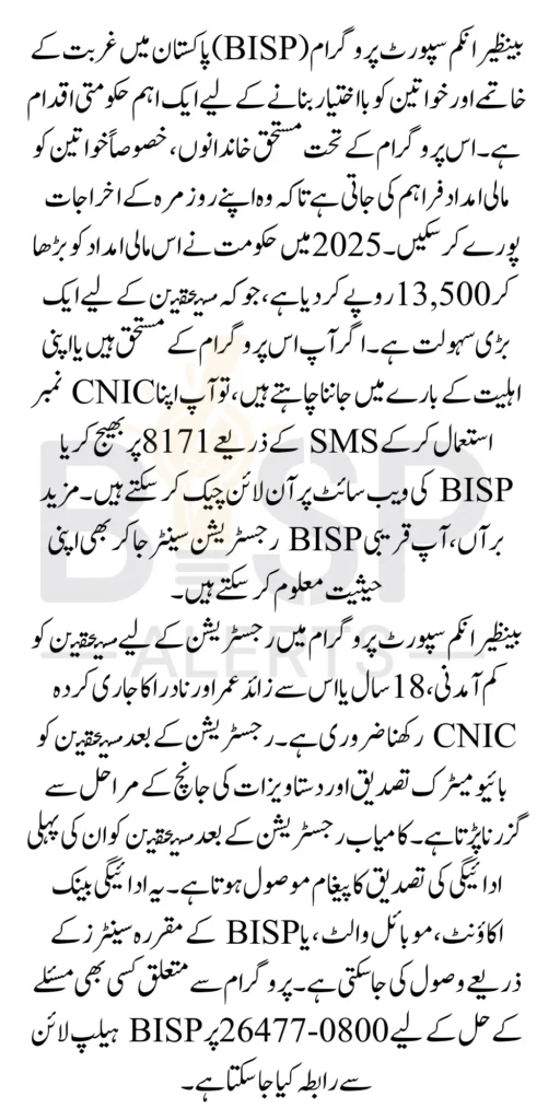 Benazir Income Support Program CNIC Check