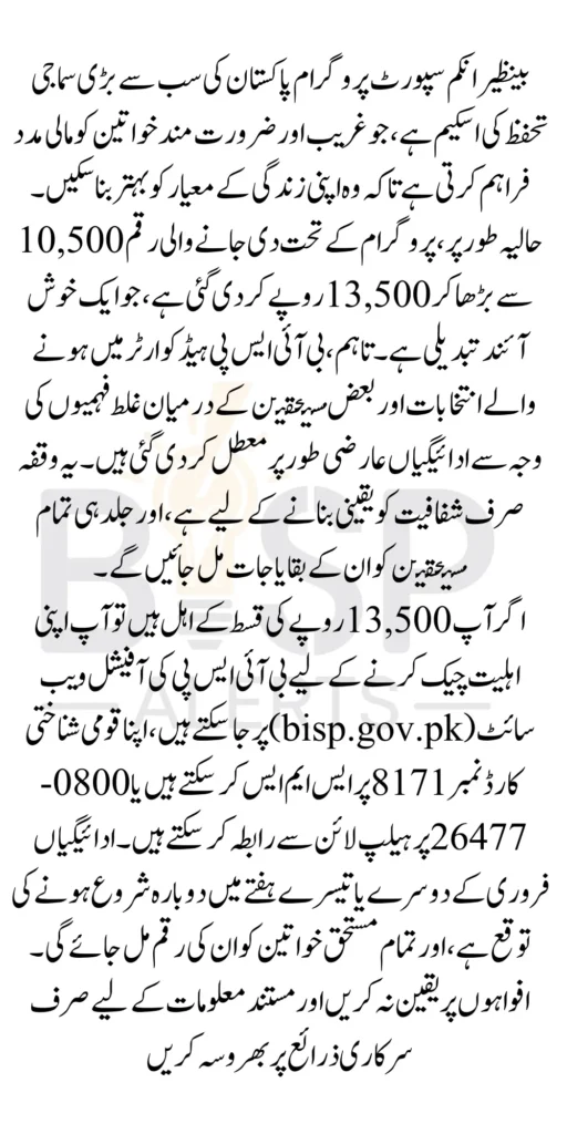 Benazir Income Support Programme Payments Update Check Status Are You Eligible Or Not