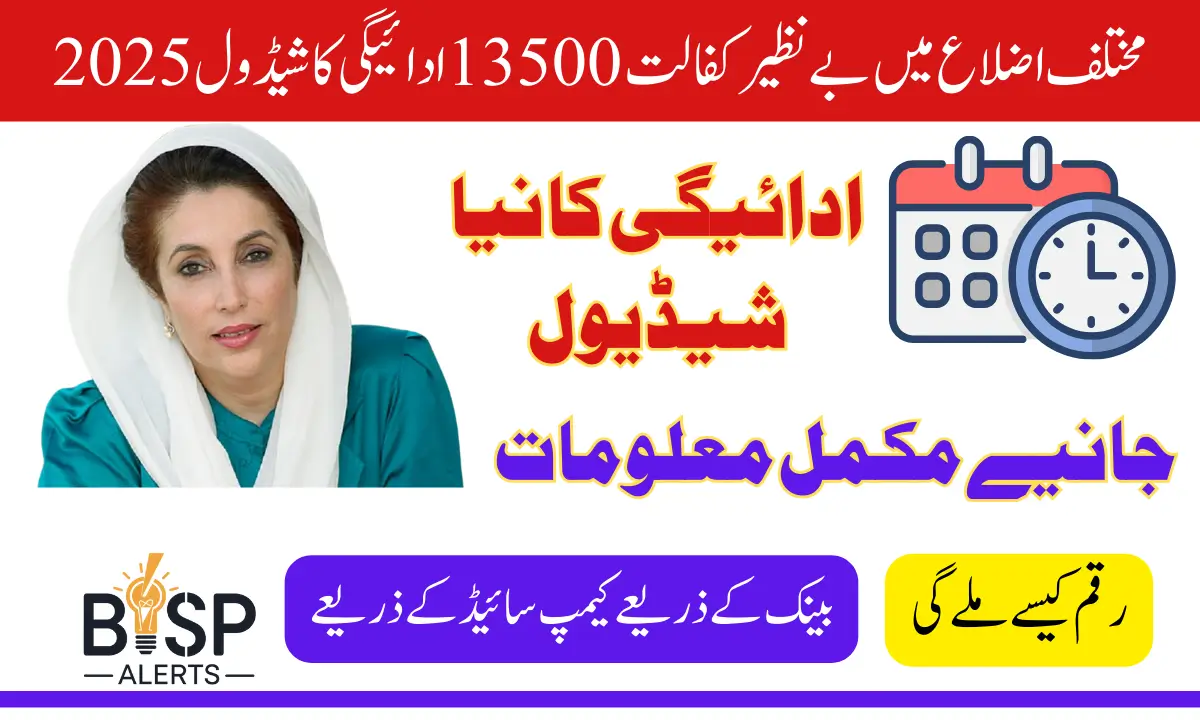 Benazir Kafaalat 13500 Payment Schedule 2025 In Different Districts Know Complete Details