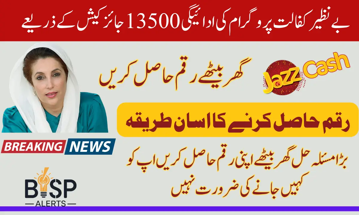 Benazir Kafalaat 13500 Payment Widrawal Through Jazzcash Account And Agent 2025