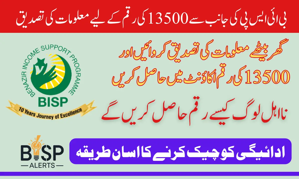 Benazir Kafalaat Revalidation Extra Payment 13500 In January 2025 Latest Update