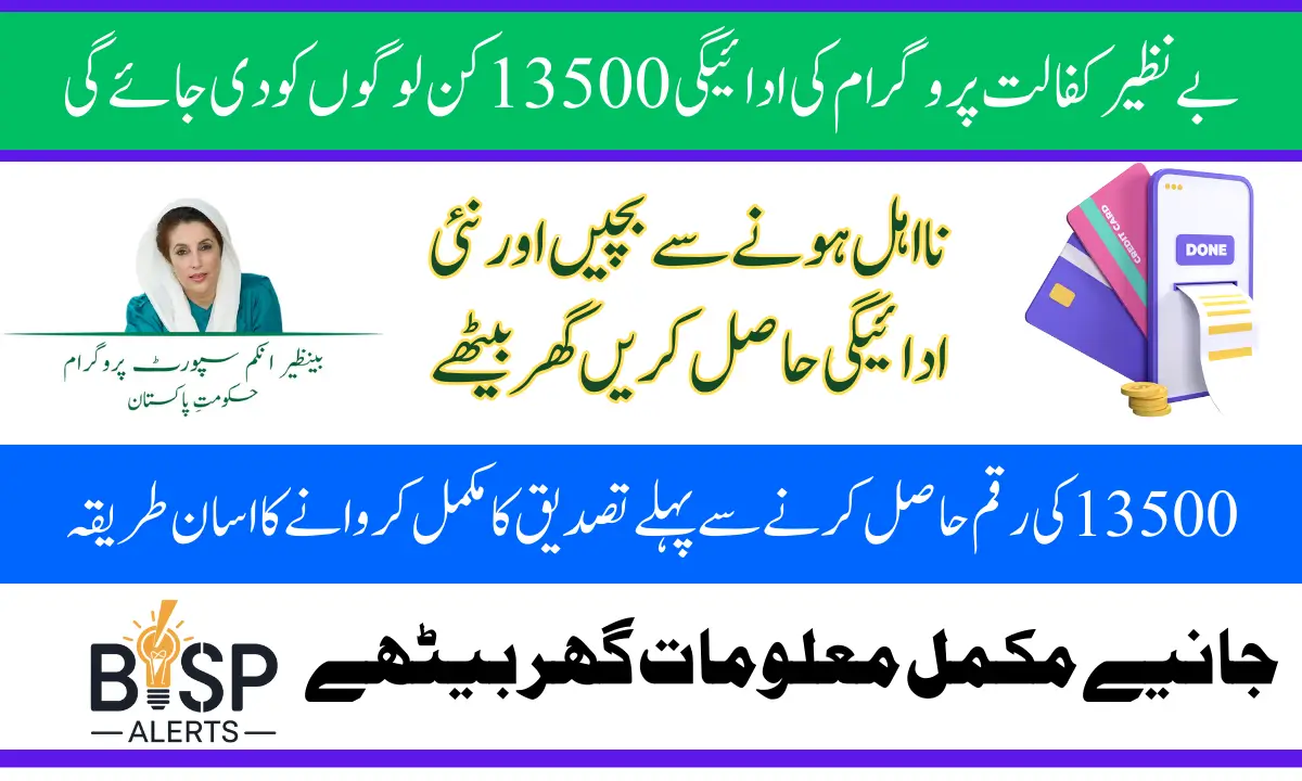 Benazir Kafalat 13500 Payment Reclarification In 2025 For Previous Eligible Women