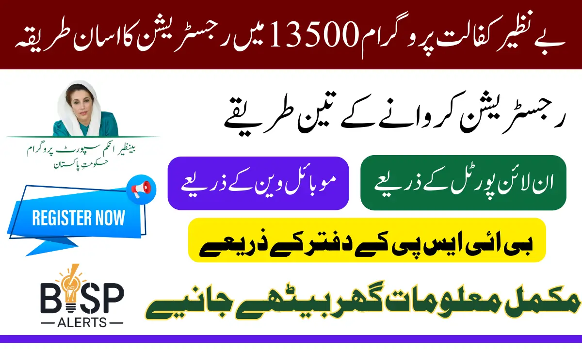 Benazir Kafalat Program 13500 Payments Registration Requirement In 2025 Latest Update