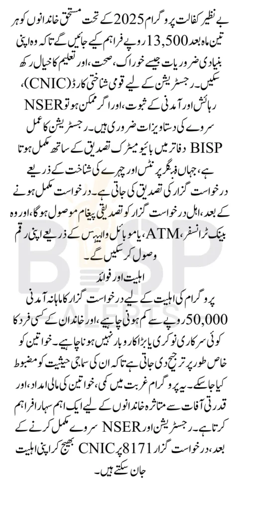 Benazir Kafalat Program 13500 Payments Registration Through BISP Office 2025