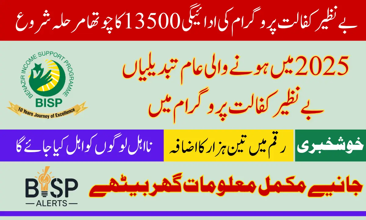 Benazir Kafalat Program 2025 Start With Qist 13500 Phase 4 For Eligiable People New Update