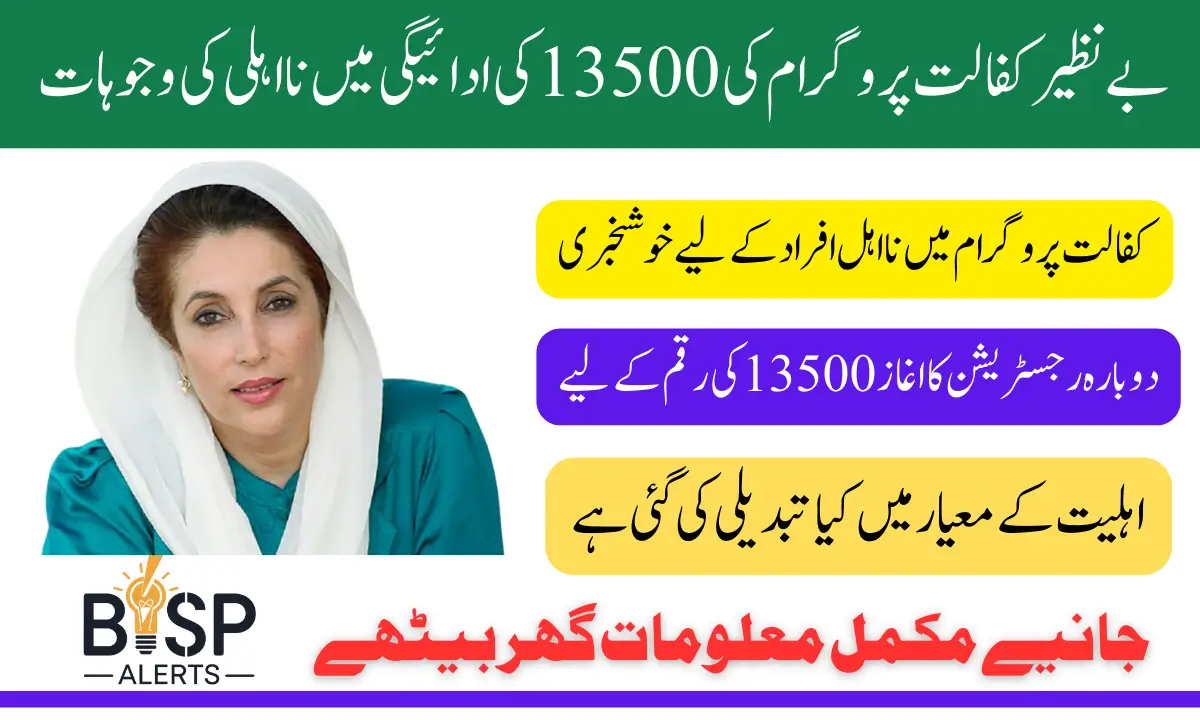 Benazir Kafalat Program Disqualifications Reason For 13500 In 2025 Latest Update