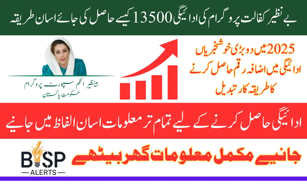 Benazir Kafalat Program Payment Increase 2025 Verification System For 13500 Through Tehsil Office