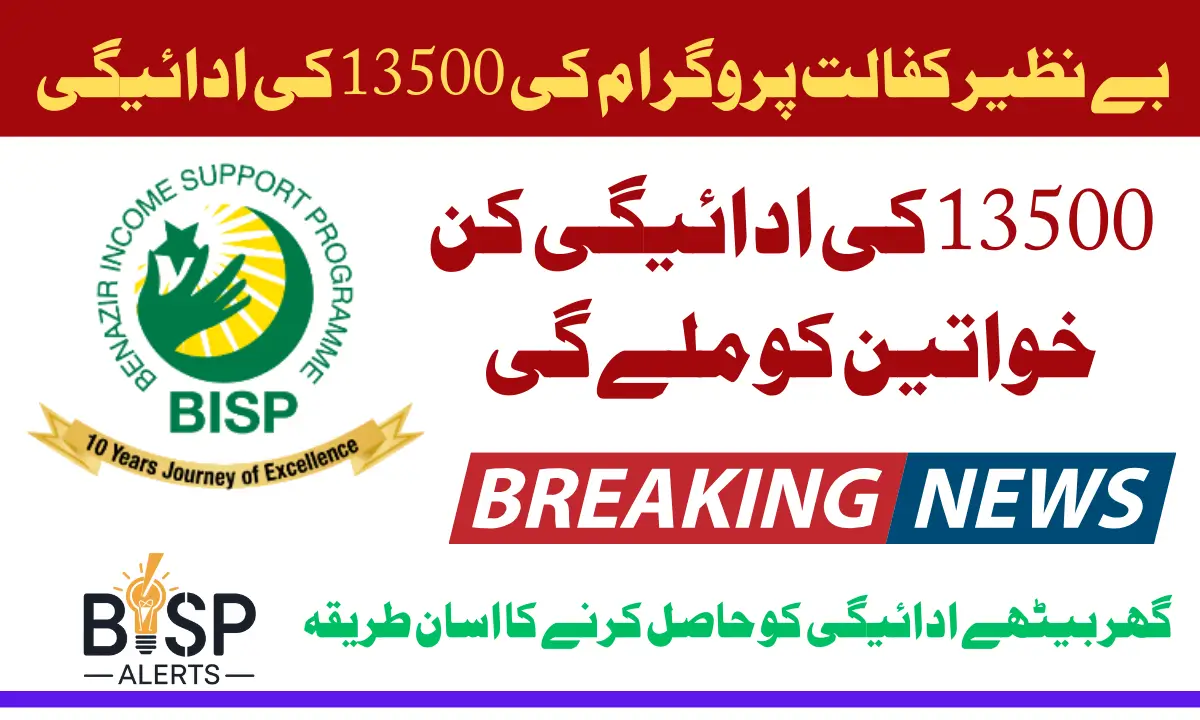 Benazir Kafalat Program Payments Release 13500 For 2025 Know Complete Details