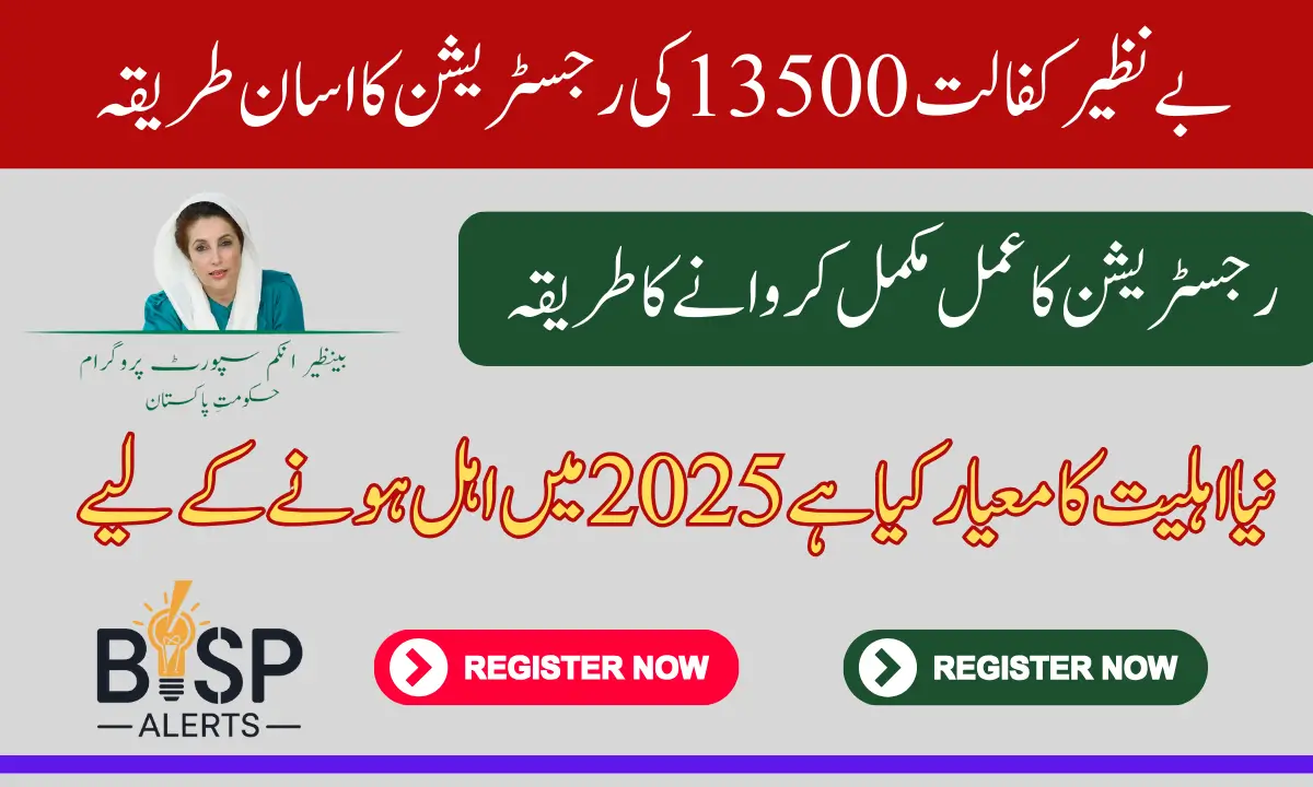 Benazir Kafalat Support Initiative 13500 Registration In 2025 Through Tehsil Office