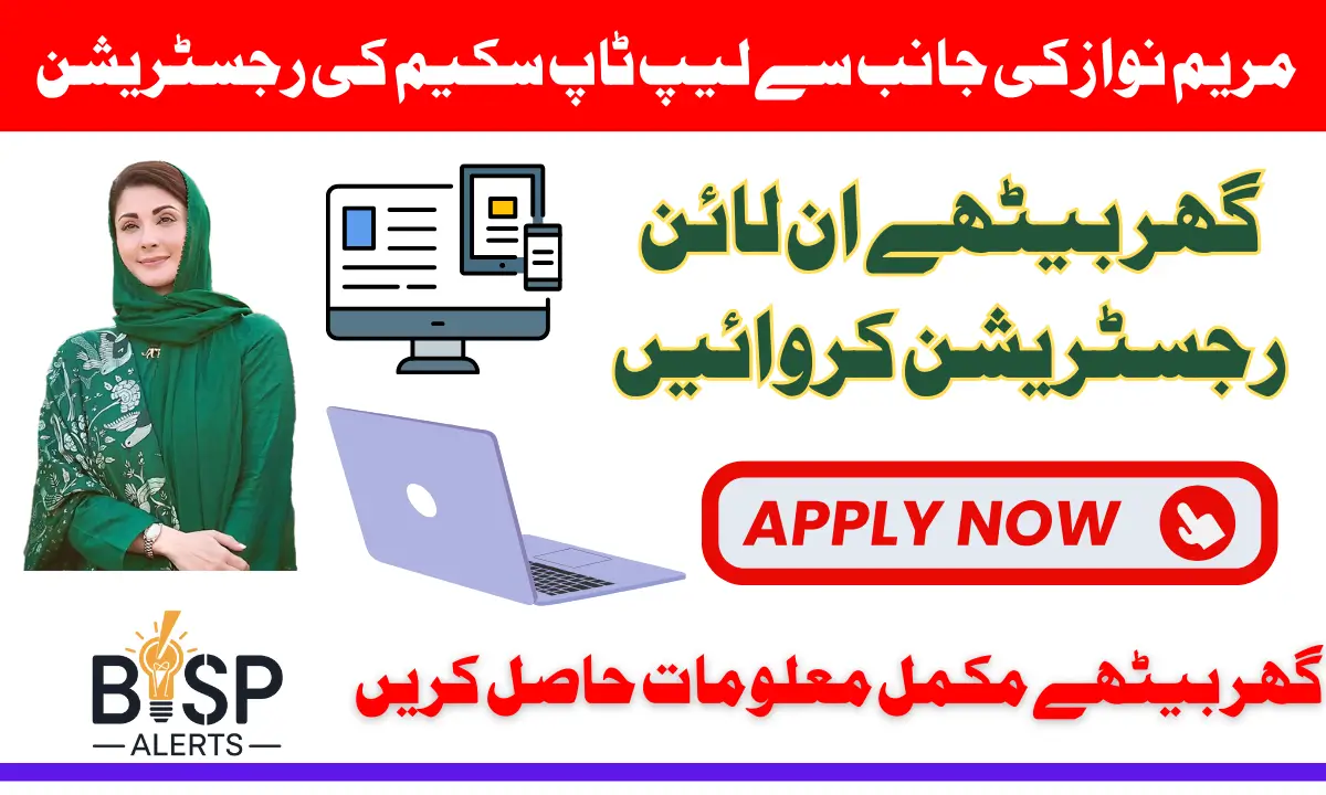 CM Laptop Scheme 2025 Online Apply Through Official Web Portal Know Complete Details