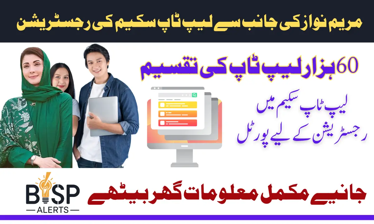 CM Punjab Laptop Scheme 2025 Details Check Eligibility Status By Using Portal