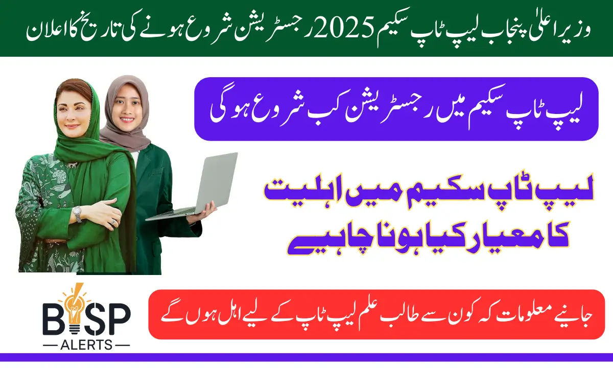 CM Punjab Laptop Scheme 2025 Registration Start Date Announced