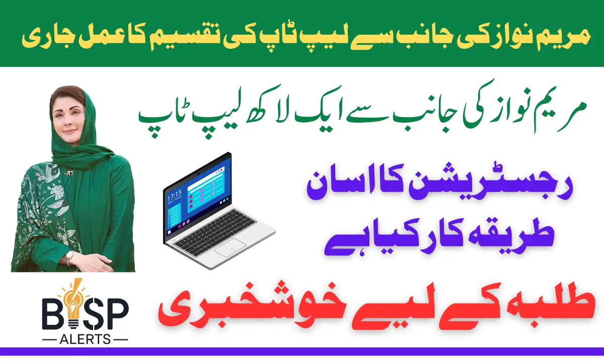 CM Punjab Laptop Scheme Distribution Details 2025 And New Apply Method By Maryam Nawaz