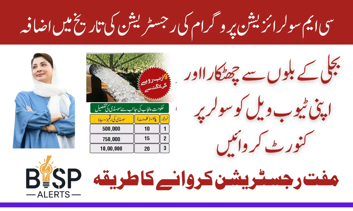 CM Solarization Program Registration Last Date Is Extended 5 Days Left In Deadline Apply Now