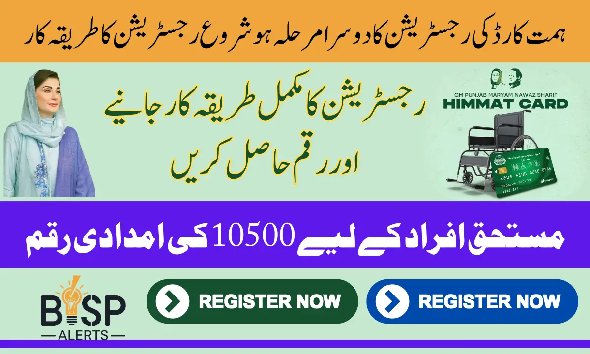 Himmat Card Phase 2 Registration Punjab Has Been Started For Disabled Person 2025 Details