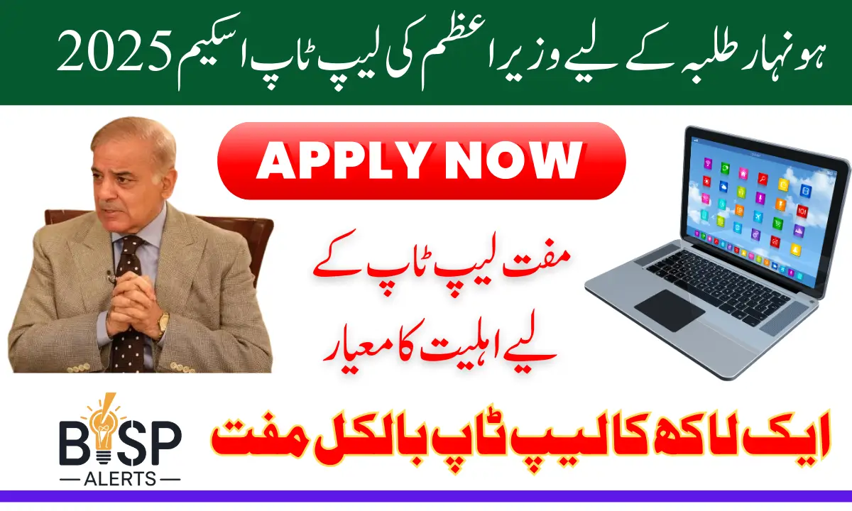 Prime Minister's Laptop Scheme For Talented Students 2025 Know Complete Details