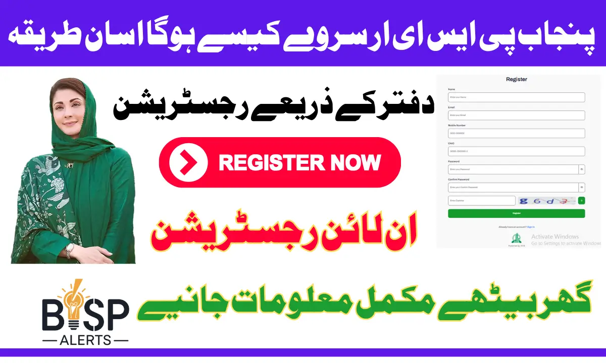 Punjab PSER Survey Registration Start Before Deadline Ramzan 2 Easy Method 2025