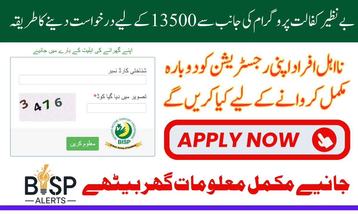 ReApplication For Benazir Kafalaat 13500 In 2025 For Ineligiable Women Know Complete Details