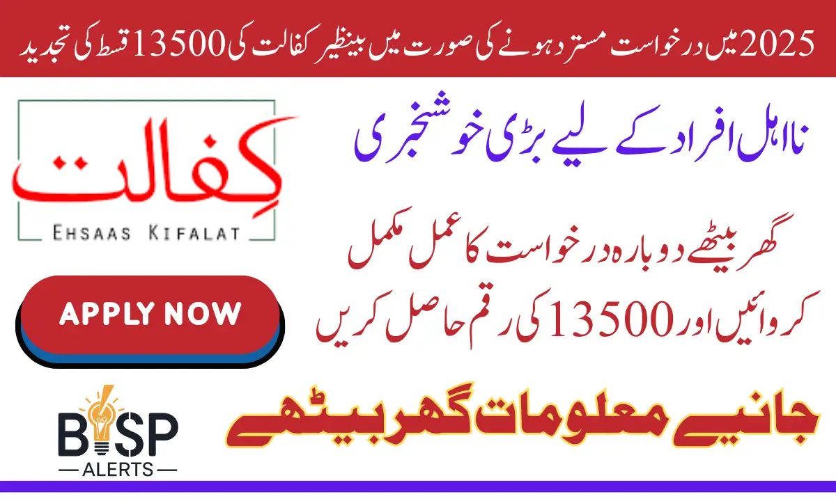 Renew Benazir Kafaalat 13500 Installment If Application Is Rejected In 2025 Latest Update