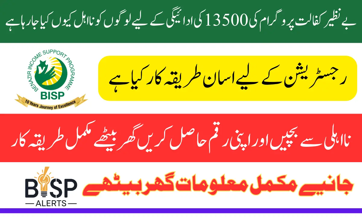 Why People Reject For 13500 Payment In Benazir Kafaalat Program 2025 Know Complete Details