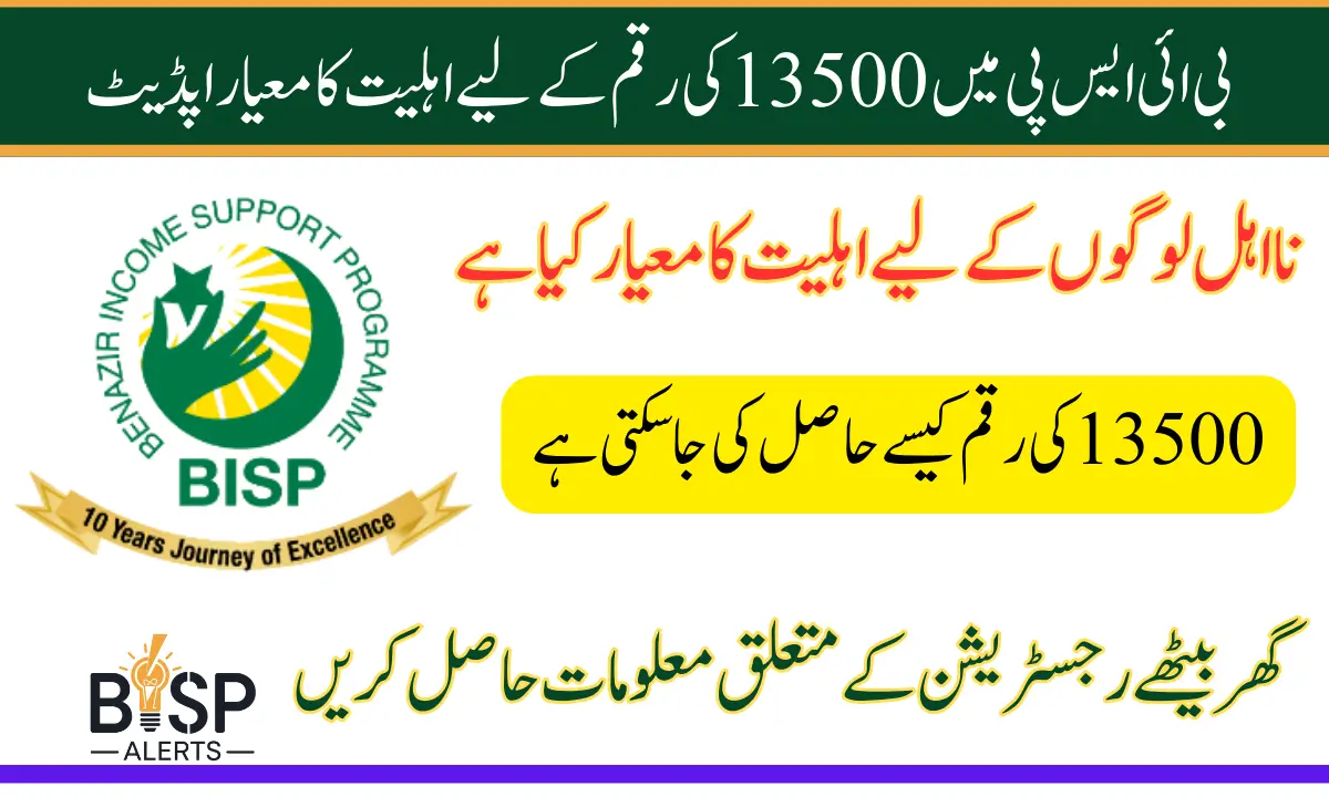 BISP 2025 Payment Eligibility Criteria Updated For 13500 Know Details Who Can Apply