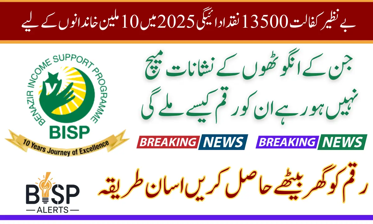 BISP Kafalat 13500 Cash Payment In 2025 For 10 Million Families Know Complete Details