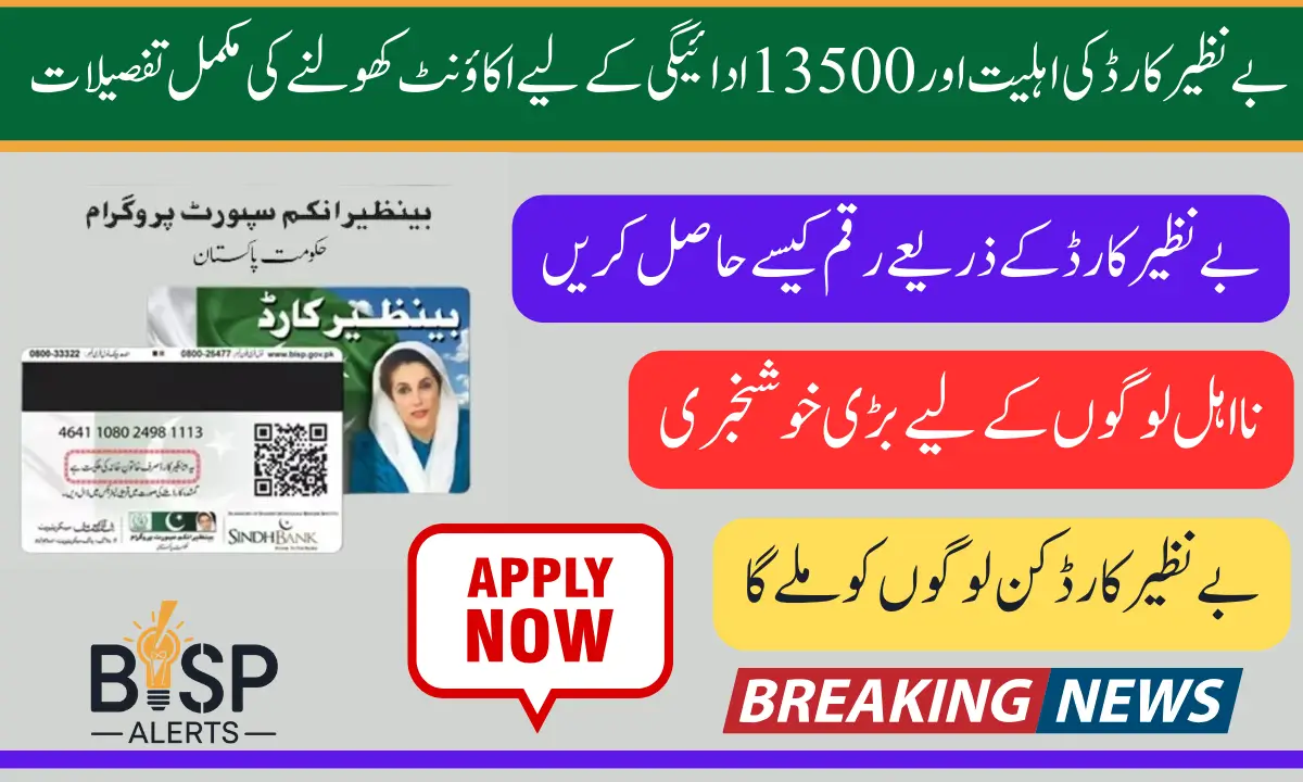 Benazir Card Eligibility and Account Opening for 13500 Payment Know Complete Details