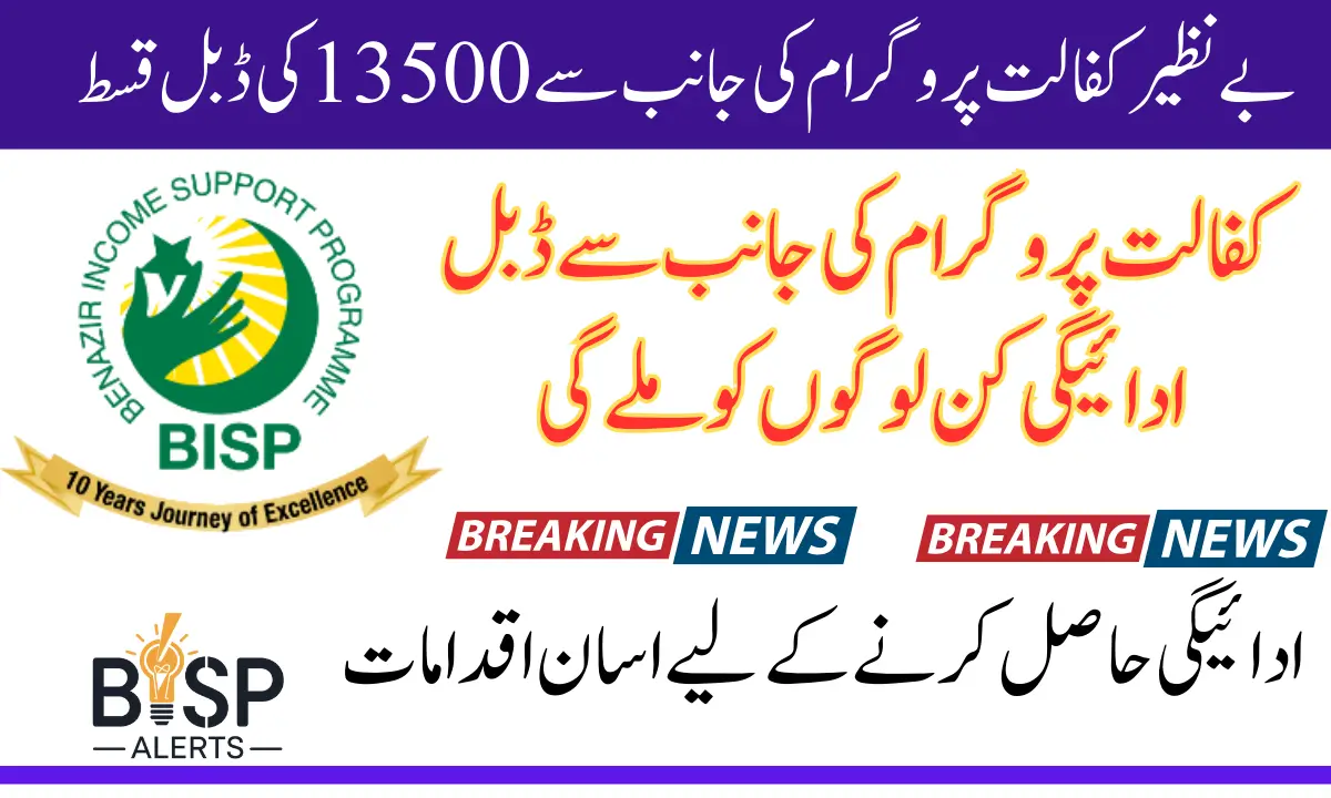 Benazir Kafalat 13500 Double Payment 2025 Eligibility Details For Registered Women