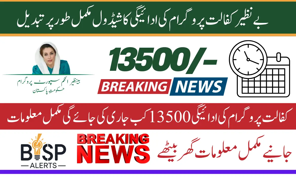 Benazir Kafalat 13500 Payment Distribution Schedule Changed In February 2025 Latest Update