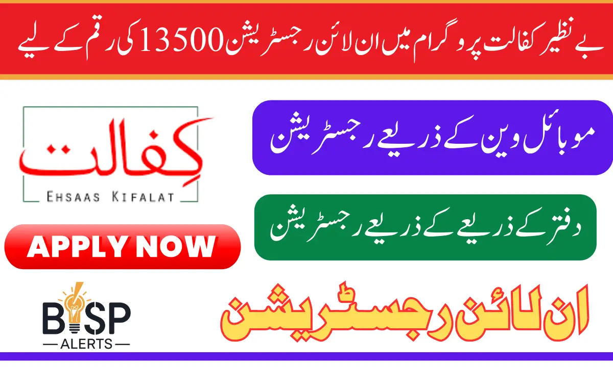 Benazir Kafalat 13500 Payment Registration For New Poor Families In 2025 Through Office