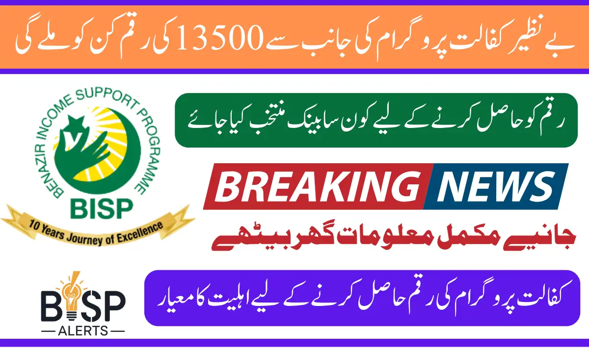 Benazir Kafalat 13500 Payment for New Beneficiaries Who Registered in 2025