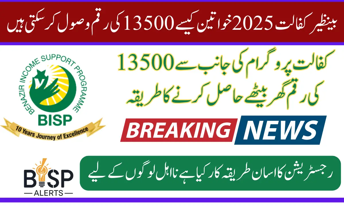 Benazir Kafalat 2025 How Women Can Receive 13500 and New Registration Process