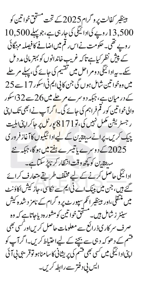 Benazir Kafalat Payment Distribution In February 2025 Know Details Who Can Get 13500