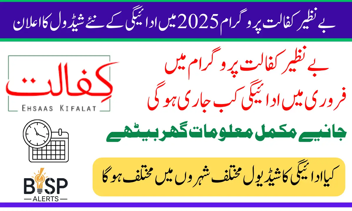 Benazir Kafalat Program New Payment Schedule Announced in 2025 Know Complete Details