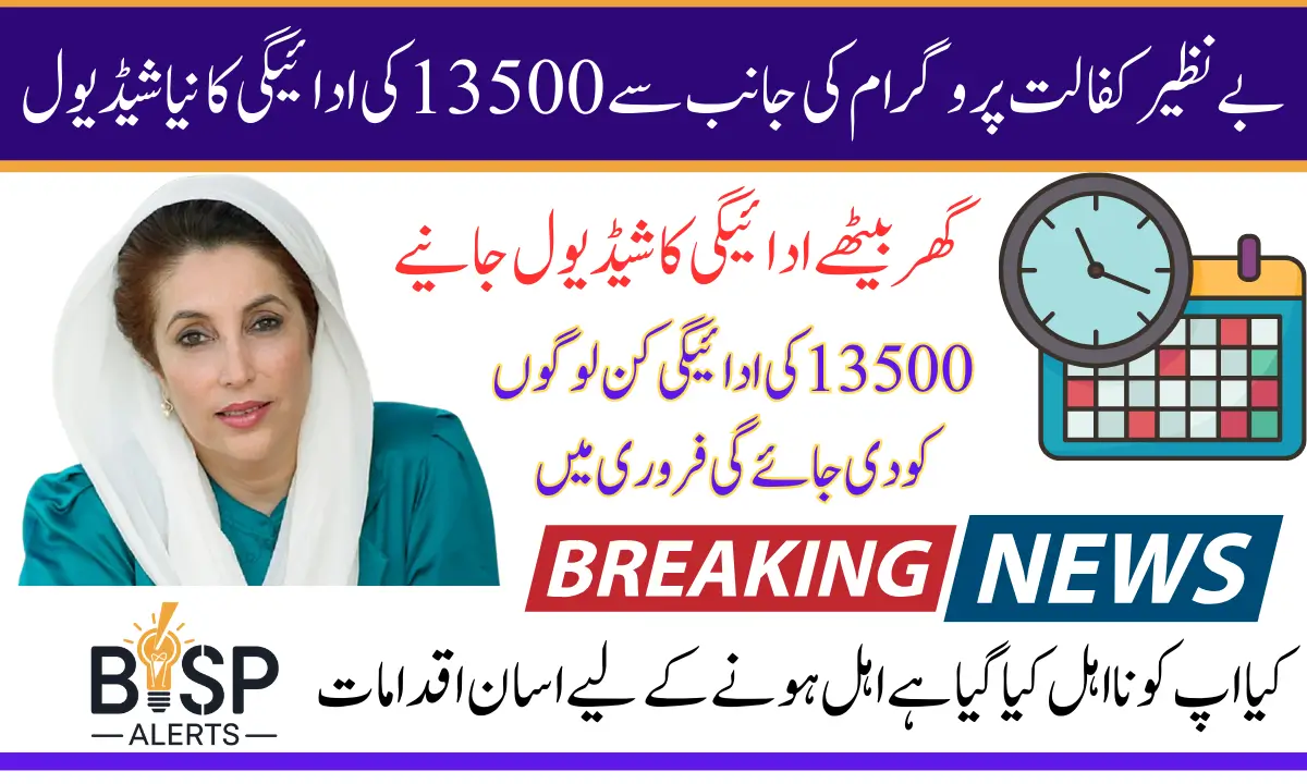 Benazir Kafalat Program Payments 13500 Distribution Schedule In 2025 New Update